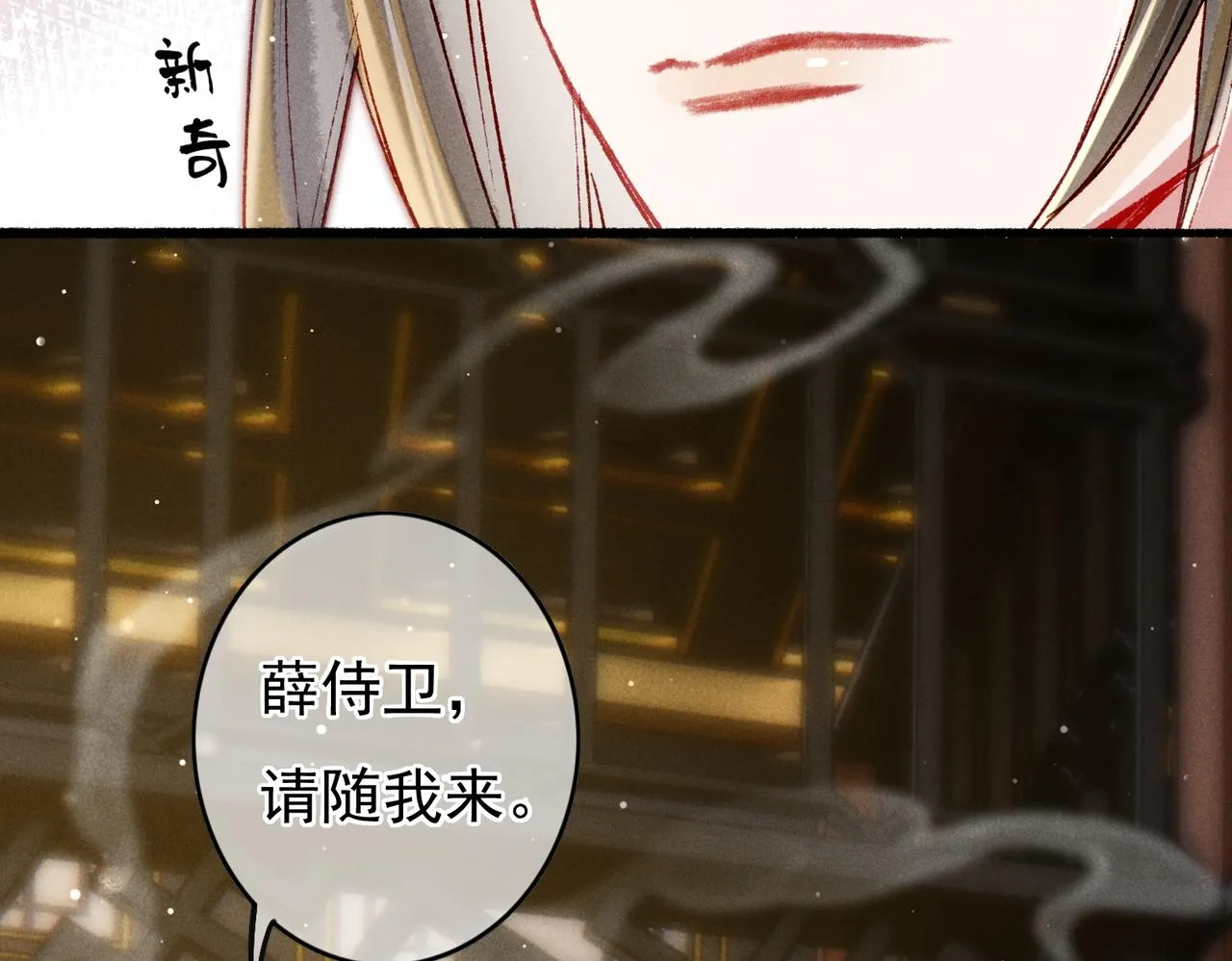 第21话 帝皇心术 第15页