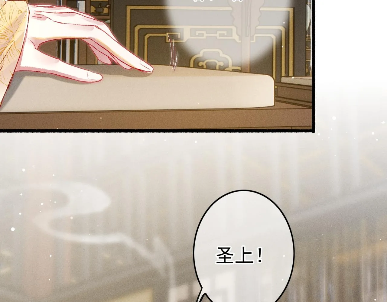 第21话 帝皇心术 第20页