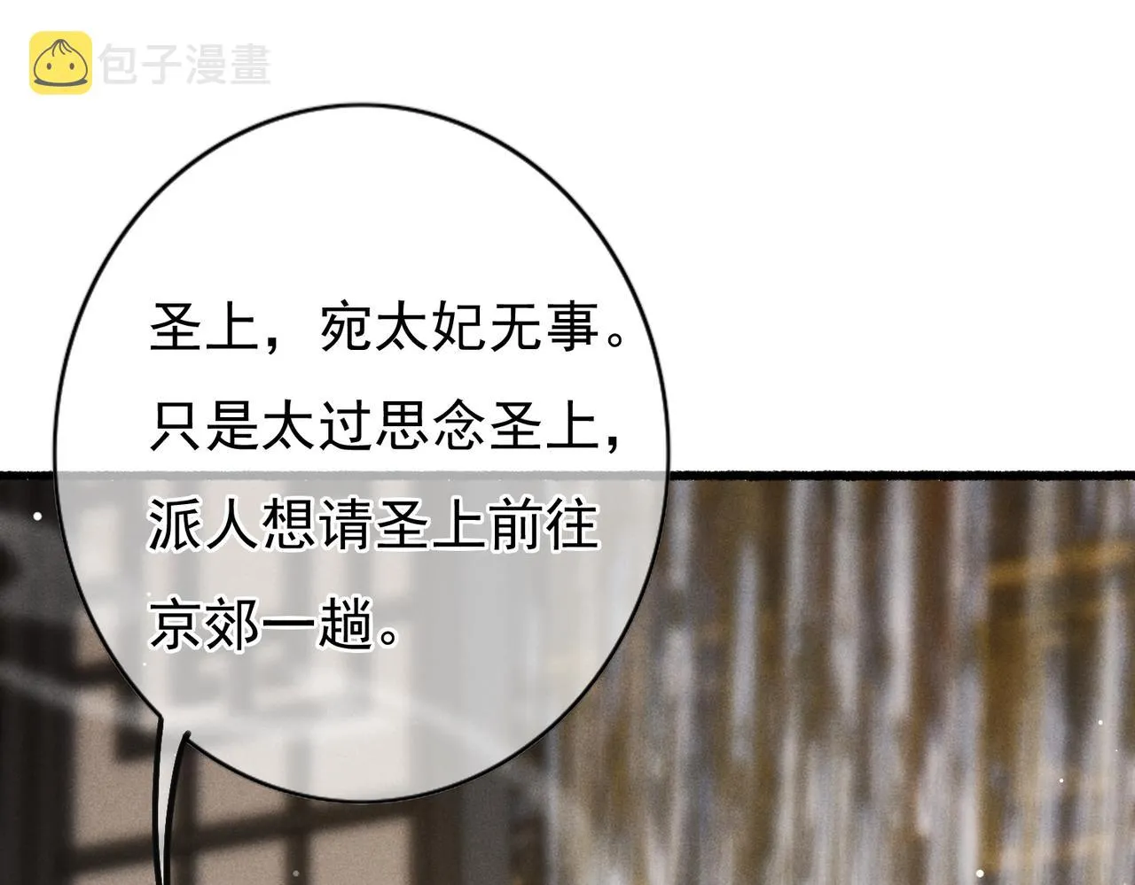 第21话 帝皇心术 第24页