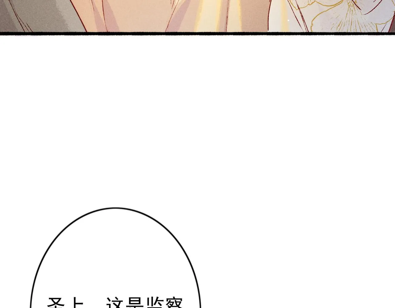 第21话 帝皇心术 第27页