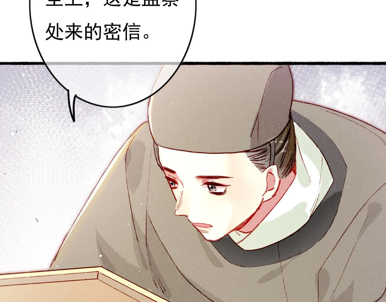 第21话 帝皇心术 第28页