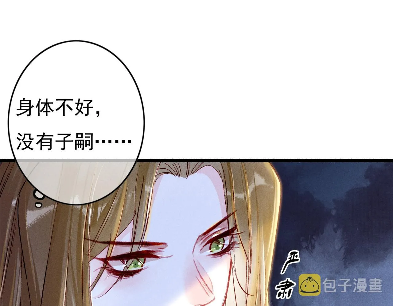 第21话 帝皇心术 第33页