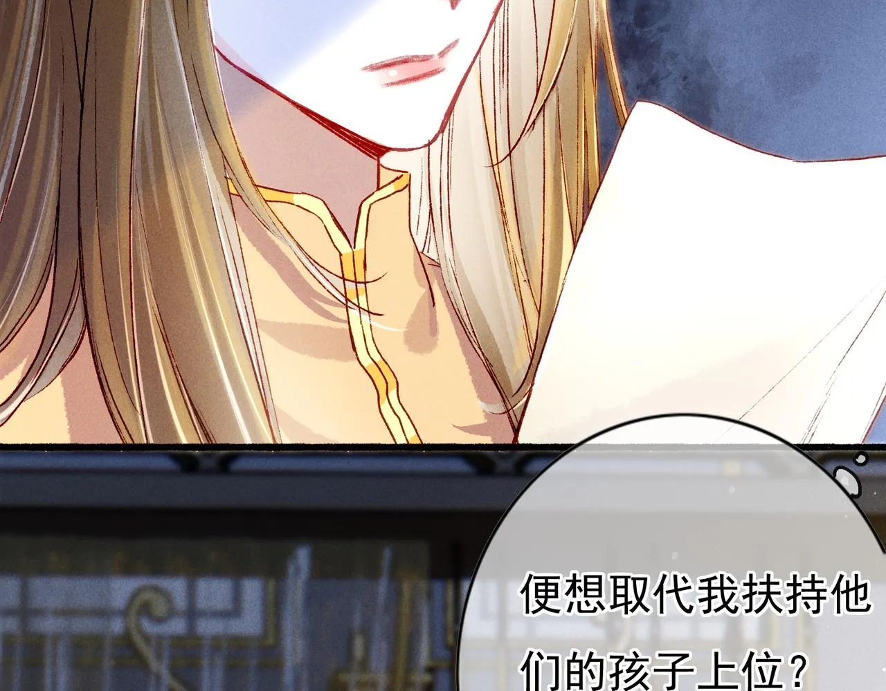 第21话 帝皇心术 第34页