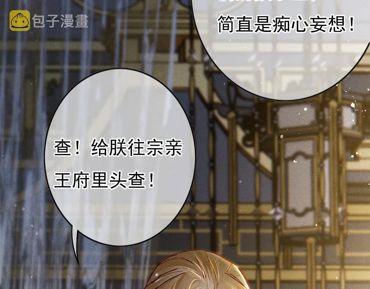 第21话 帝皇心术 第35页