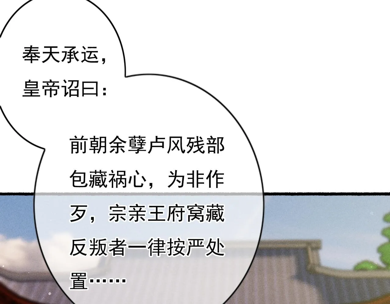 第21话 帝皇心术 第45页