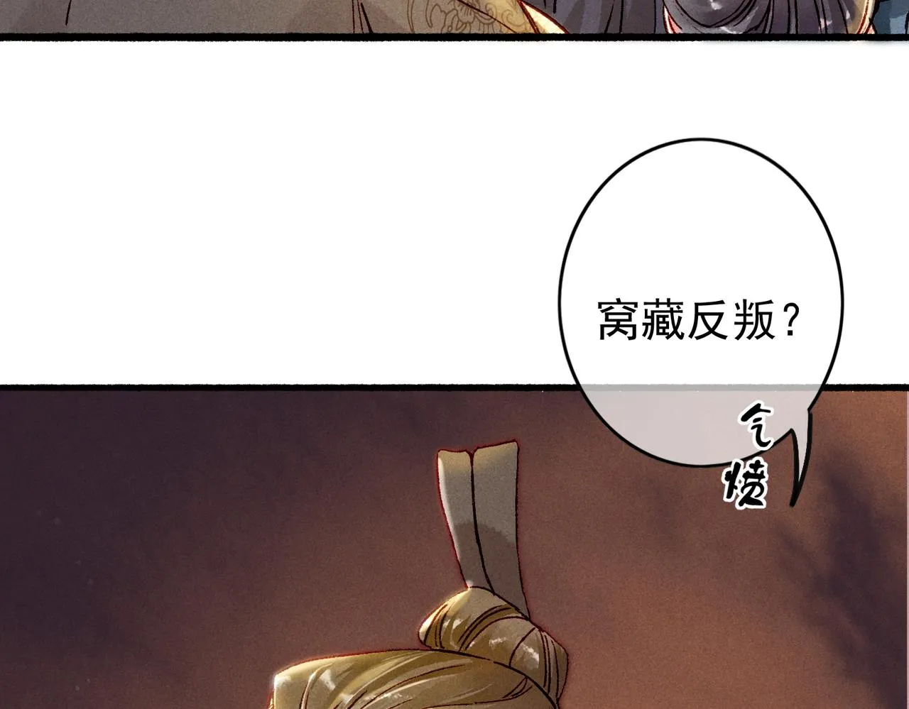 第21话 帝皇心术 第48页