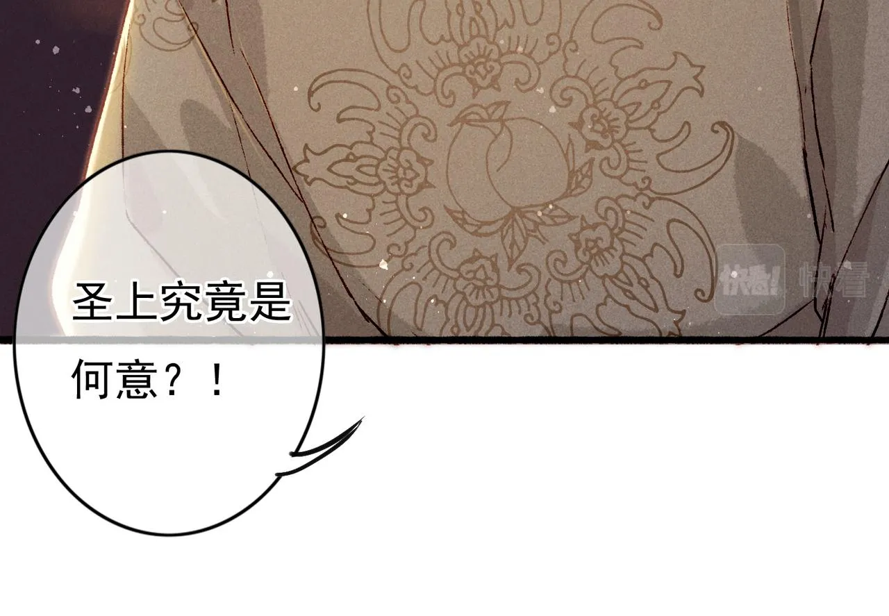 第21话 帝皇心术 第50页