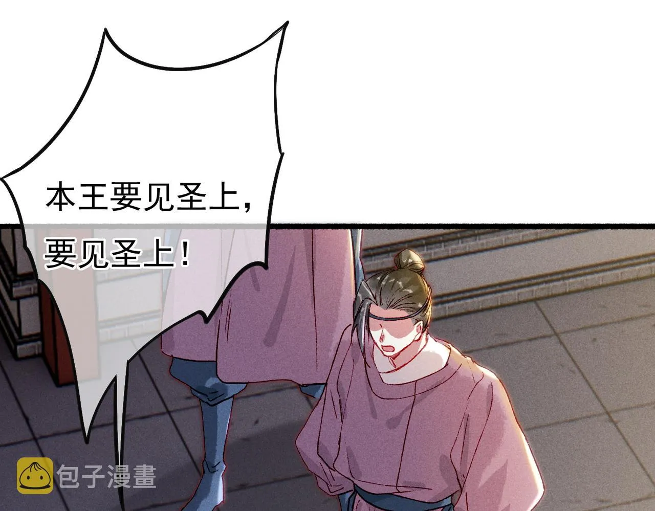 第21话 帝皇心术 第51页