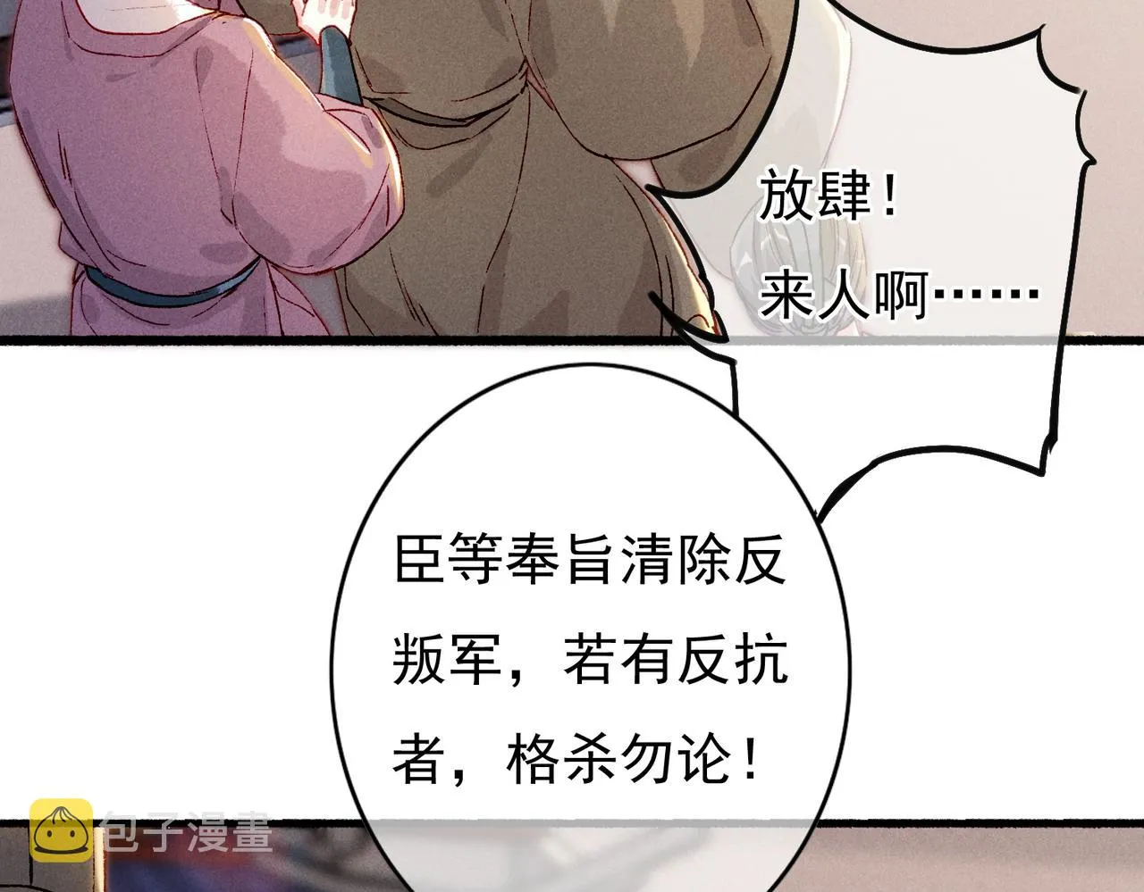 第21话 帝皇心术 第53页