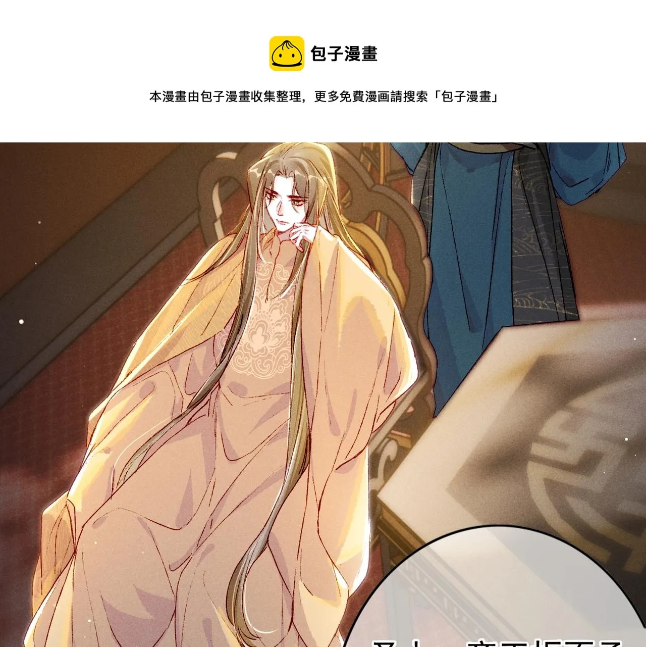 第21话 帝皇心术 第62页