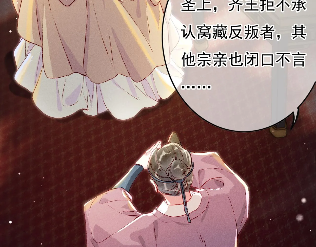 第21话 帝皇心术 第63页