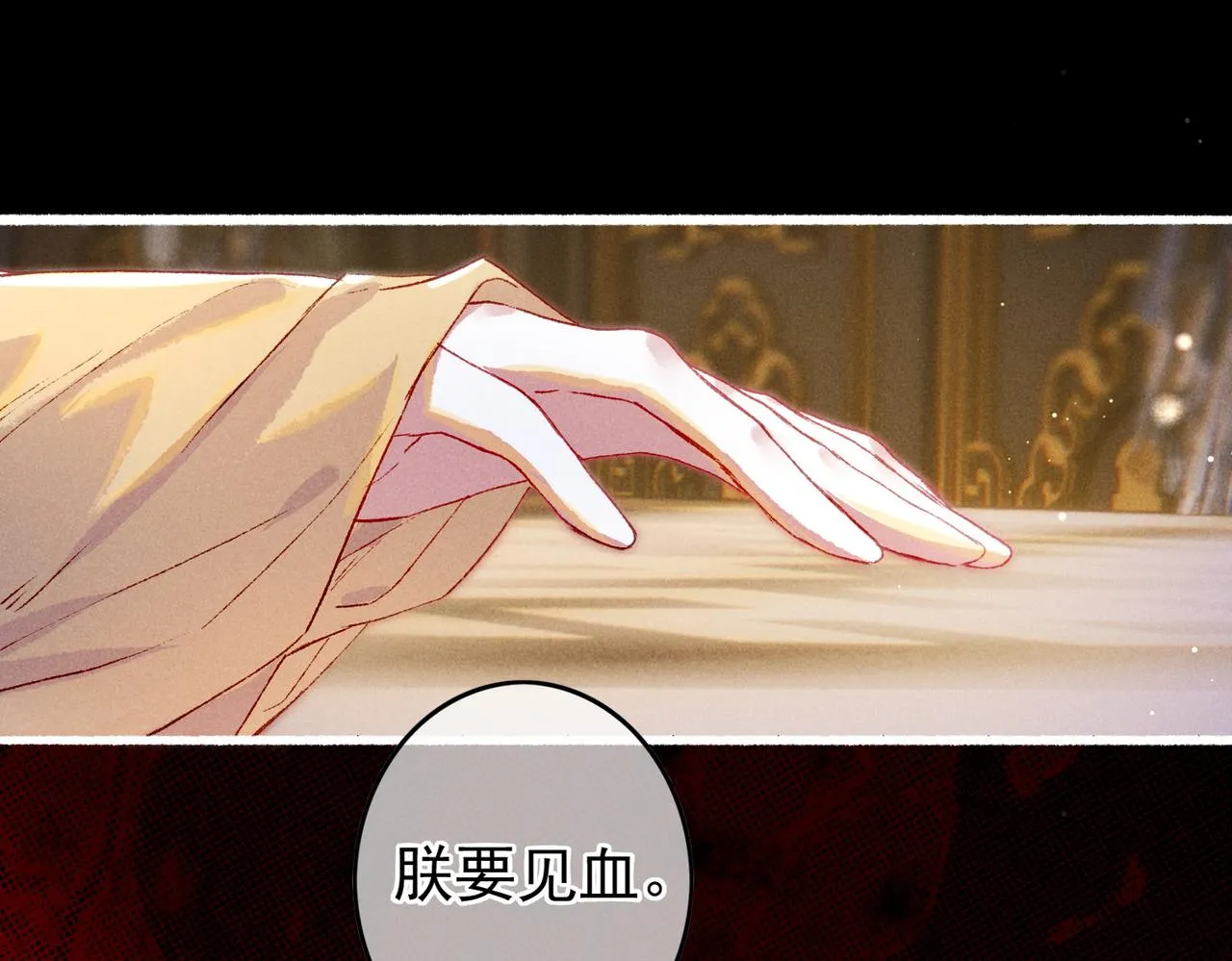 第21话 帝皇心术 第65页
