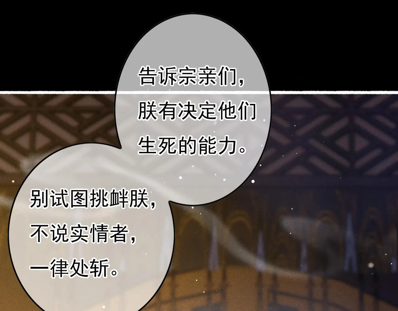 第21话 帝皇心术 第70页