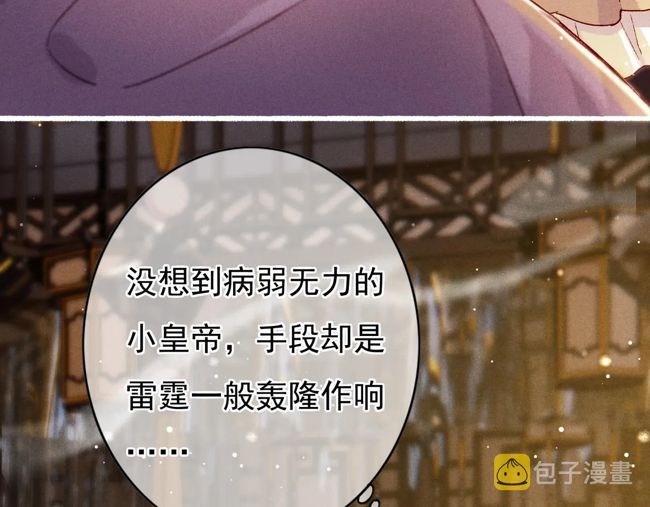第21话 帝皇心术 第74页