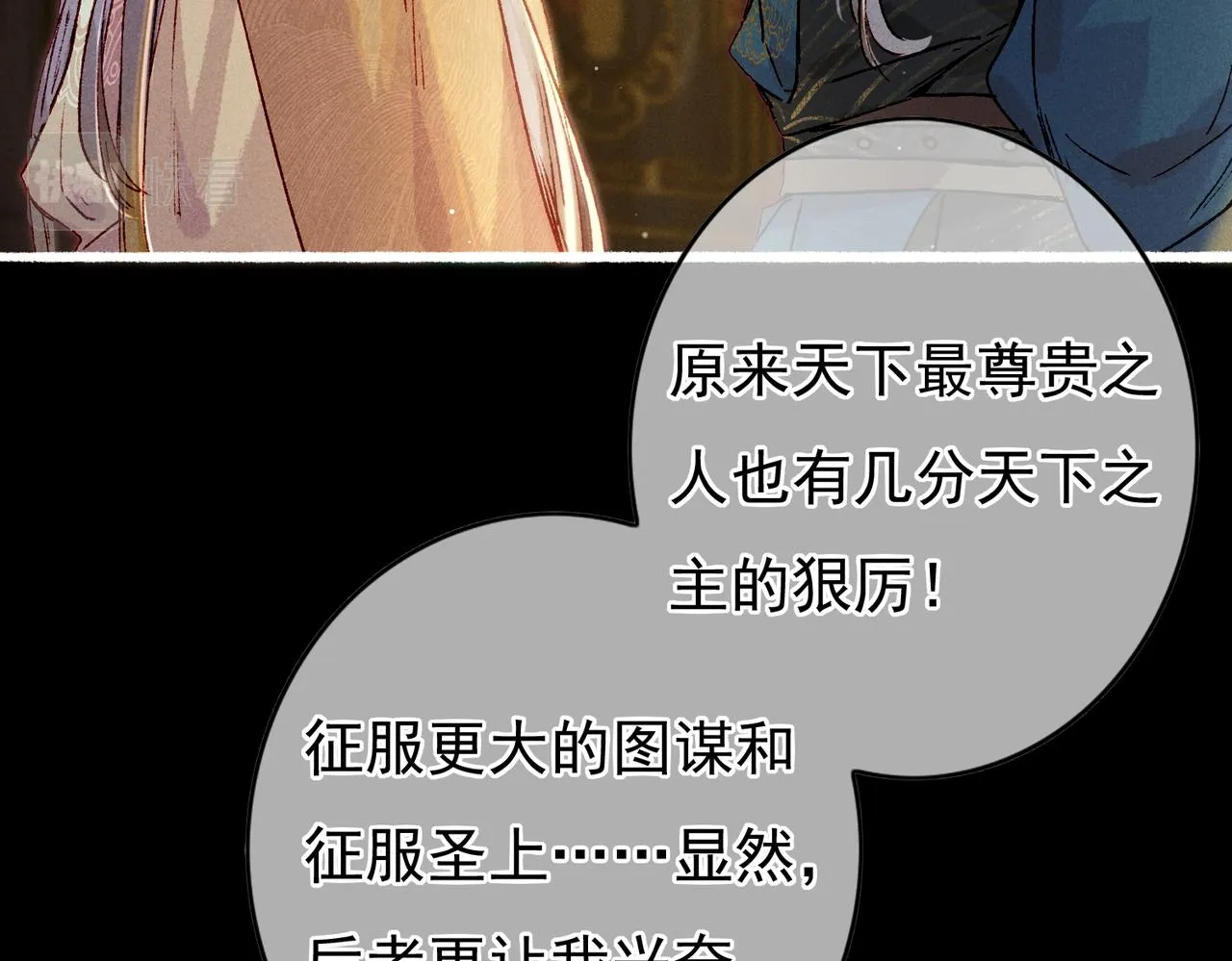 第21话 帝皇心术 第76页