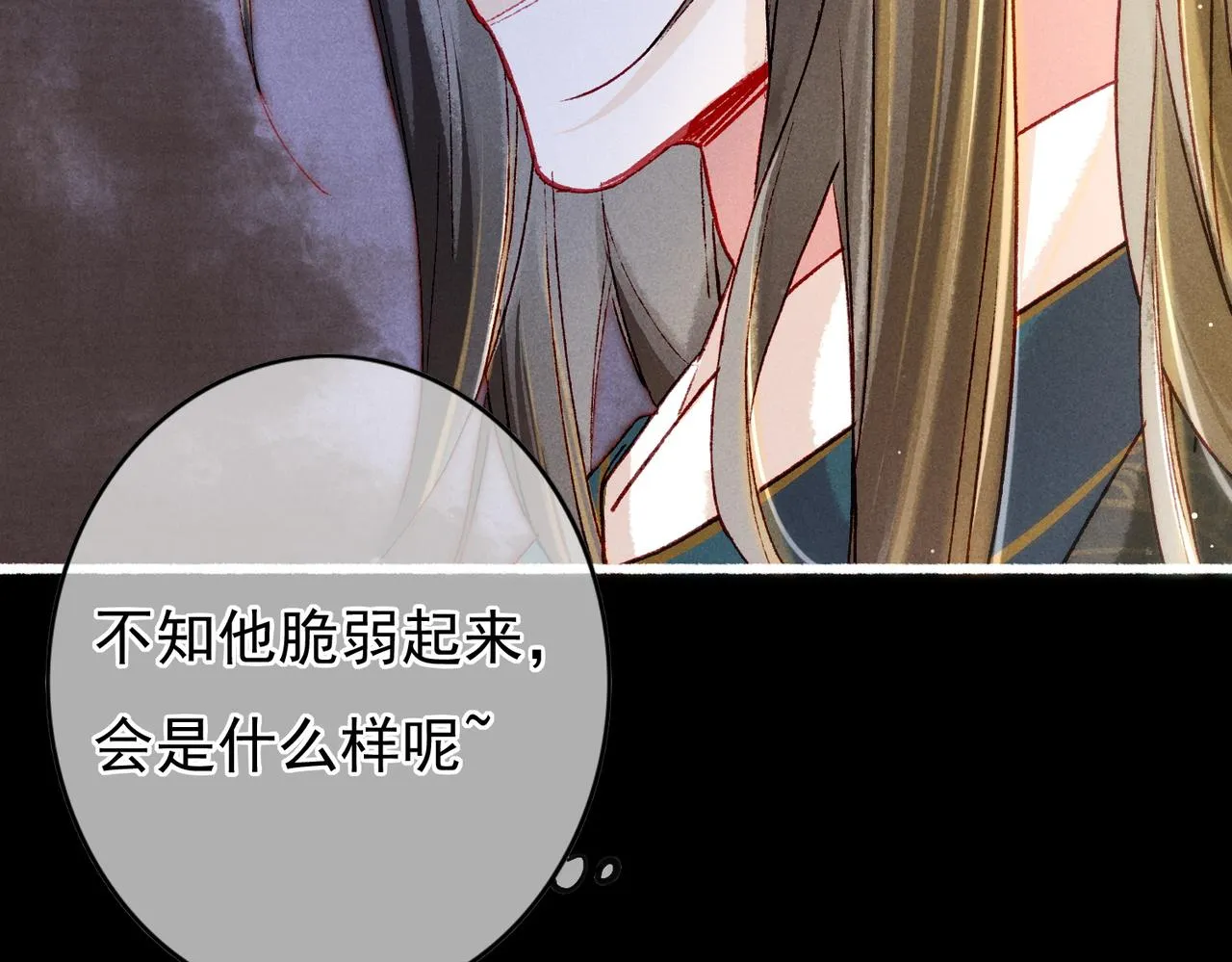 第21话 帝皇心术 第78页