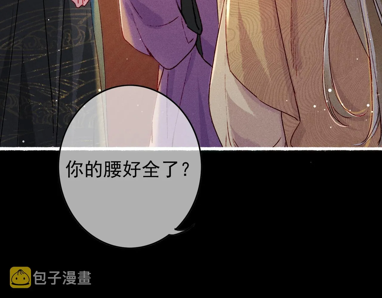 第21话 帝皇心术 第83页