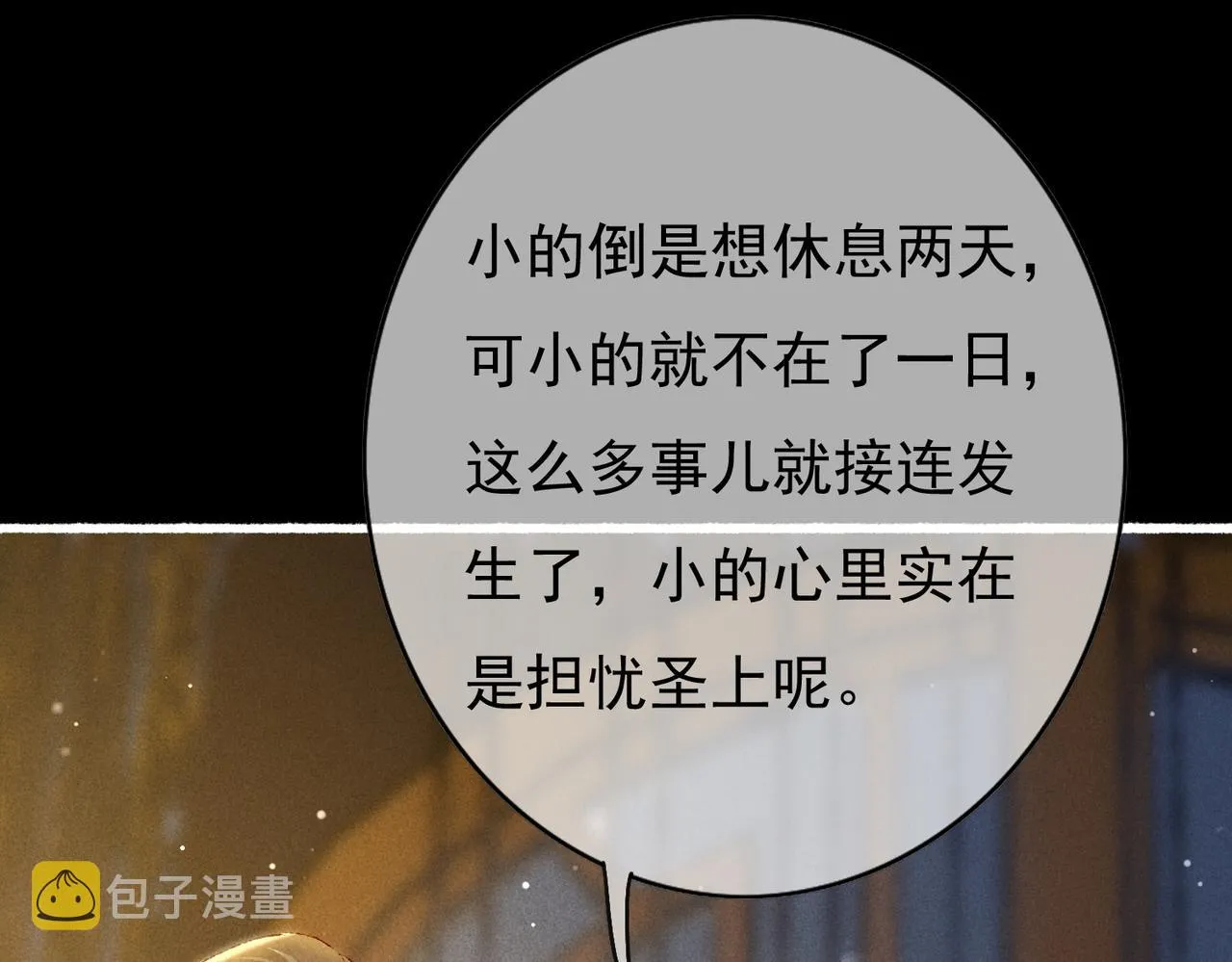 第21话 帝皇心术 第84页