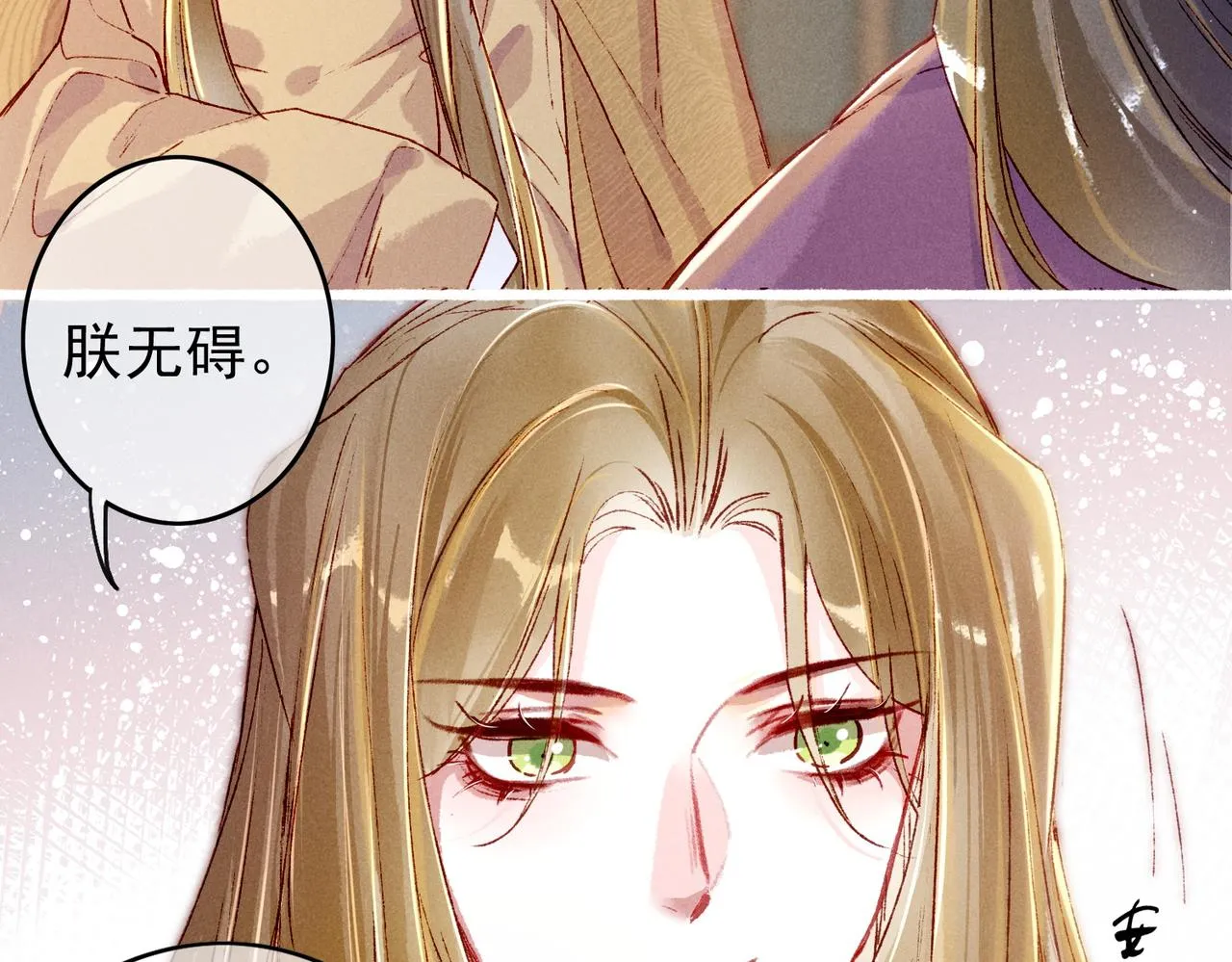 第21话 帝皇心术 第86页