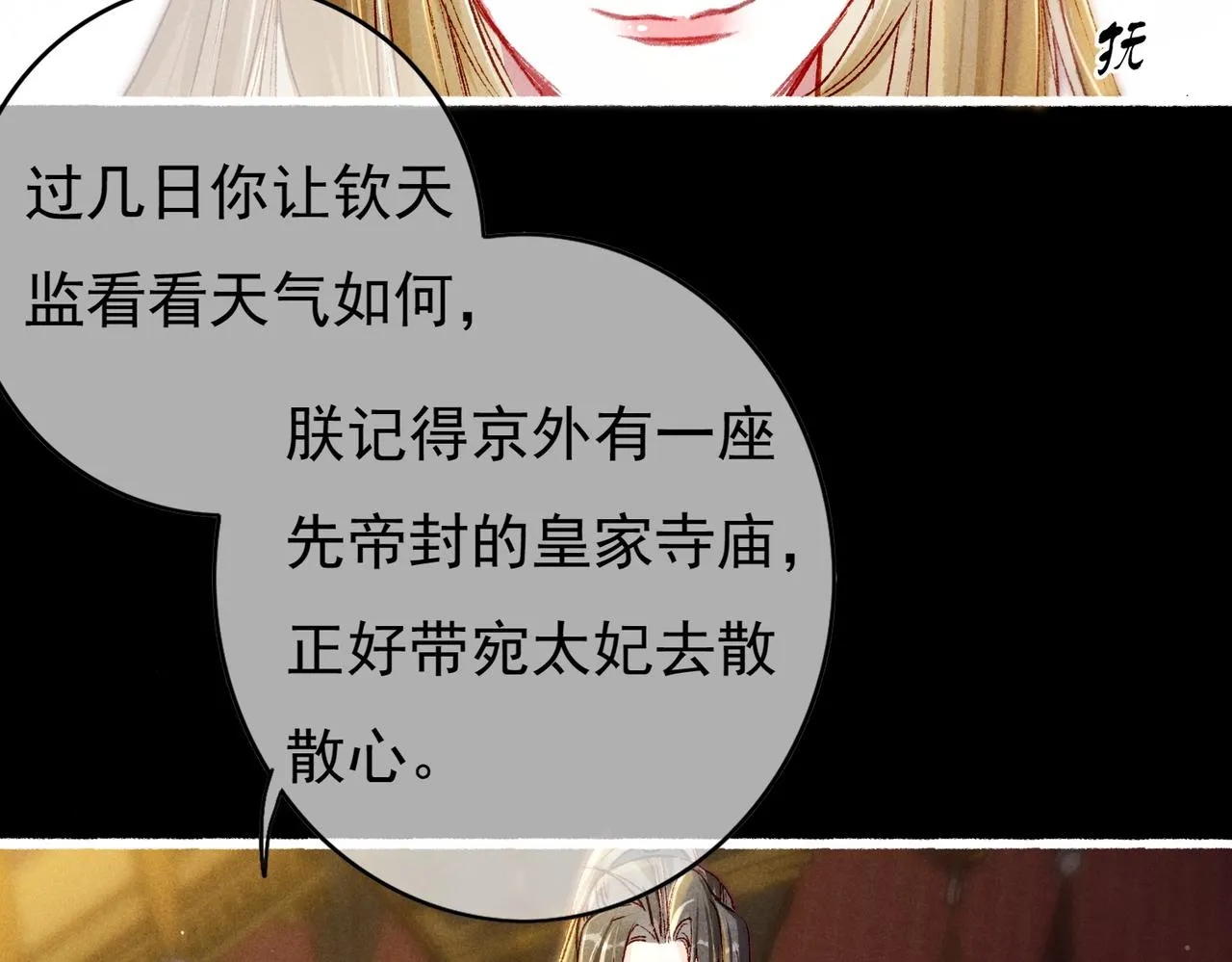 第21话 帝皇心术 第87页