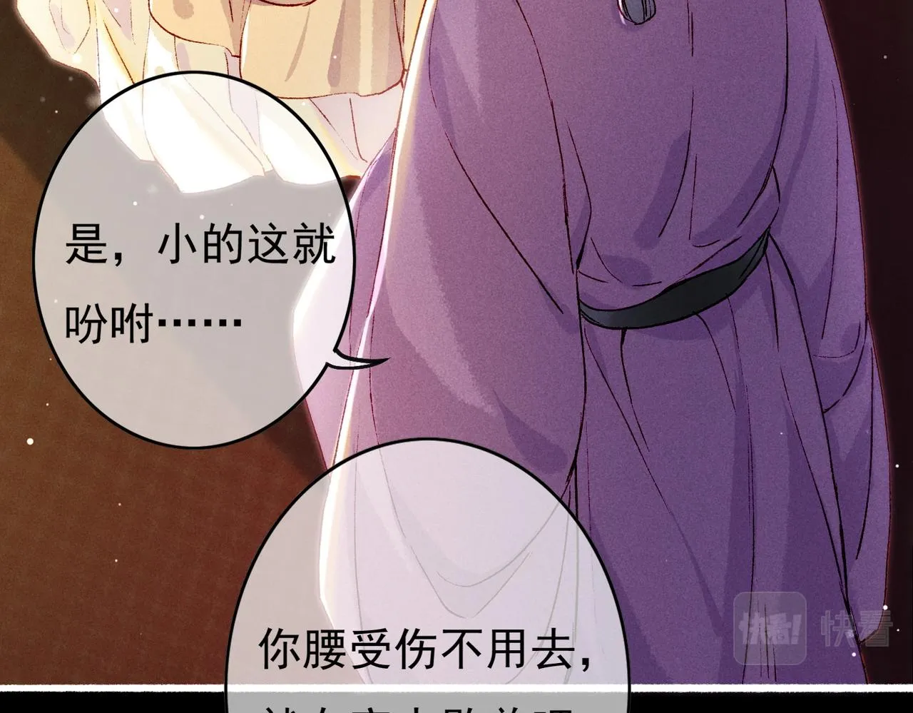 第21话 帝皇心术 第90页