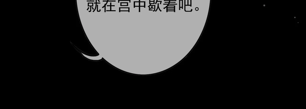 第21话 帝皇心术 第91页