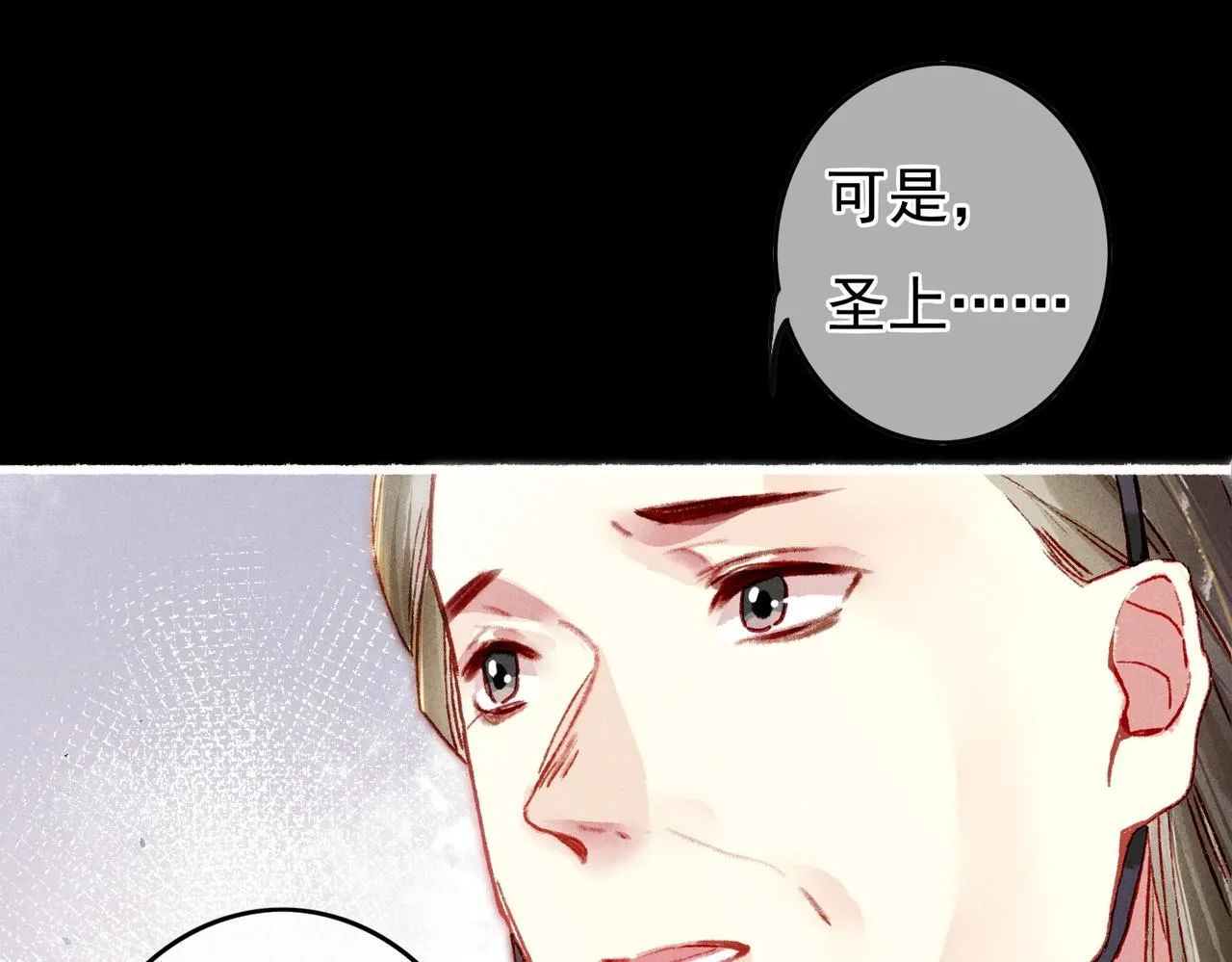 第21话 帝皇心术 第92页