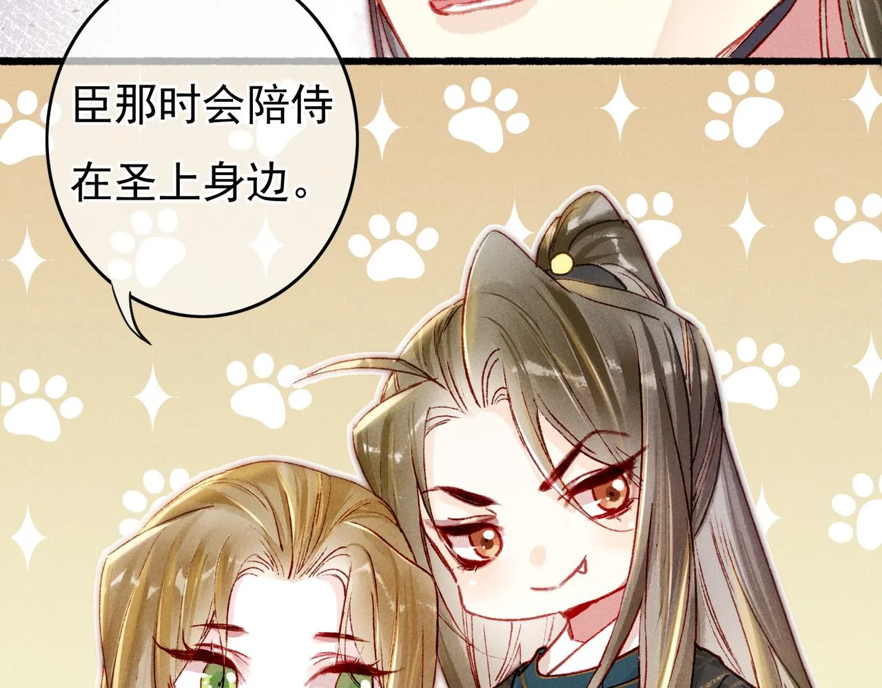 第21话 帝皇心术 第93页