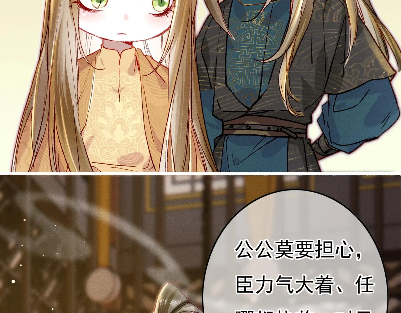 第21话 帝皇心术 第94页
