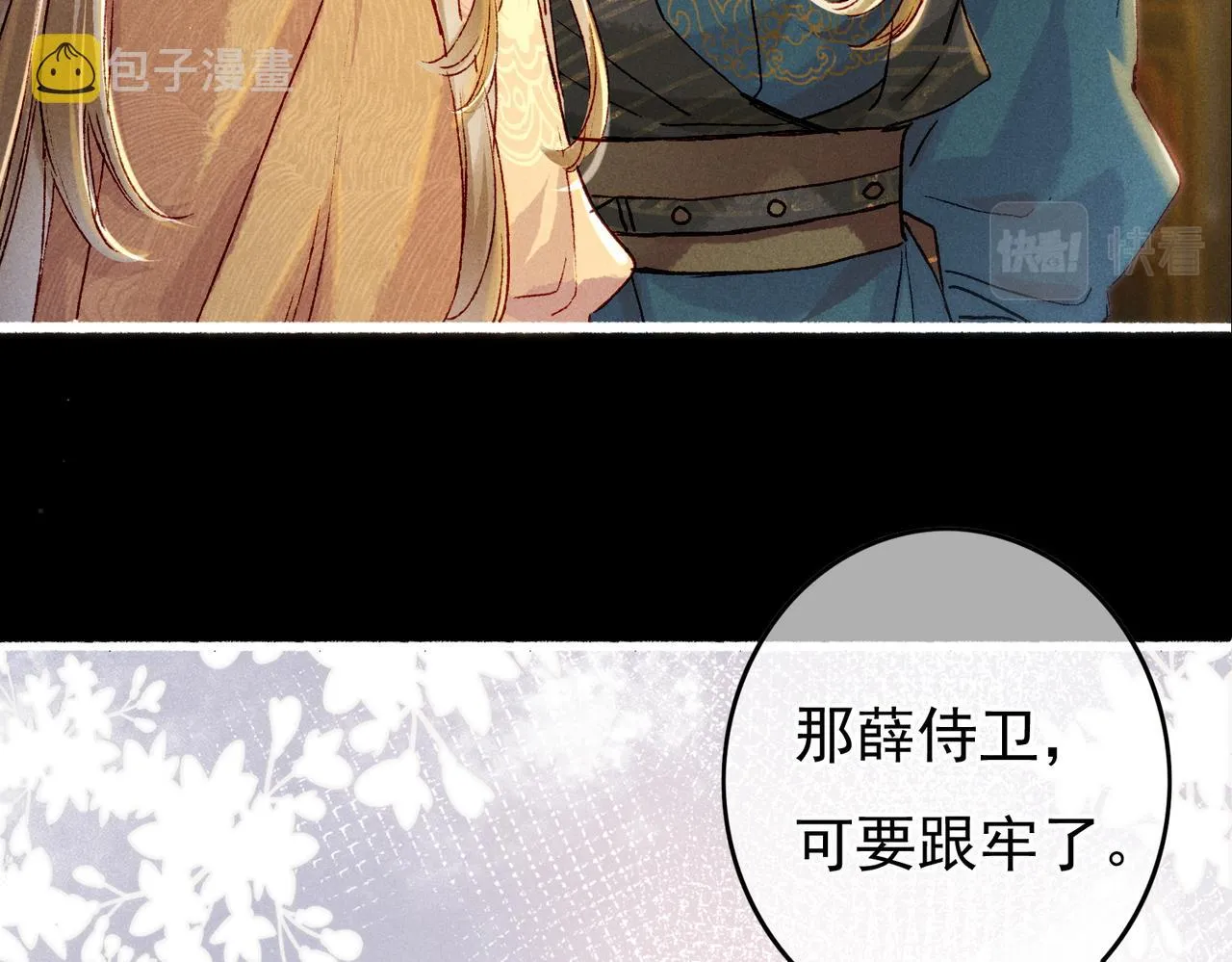 第21话 帝皇心术 第99页
