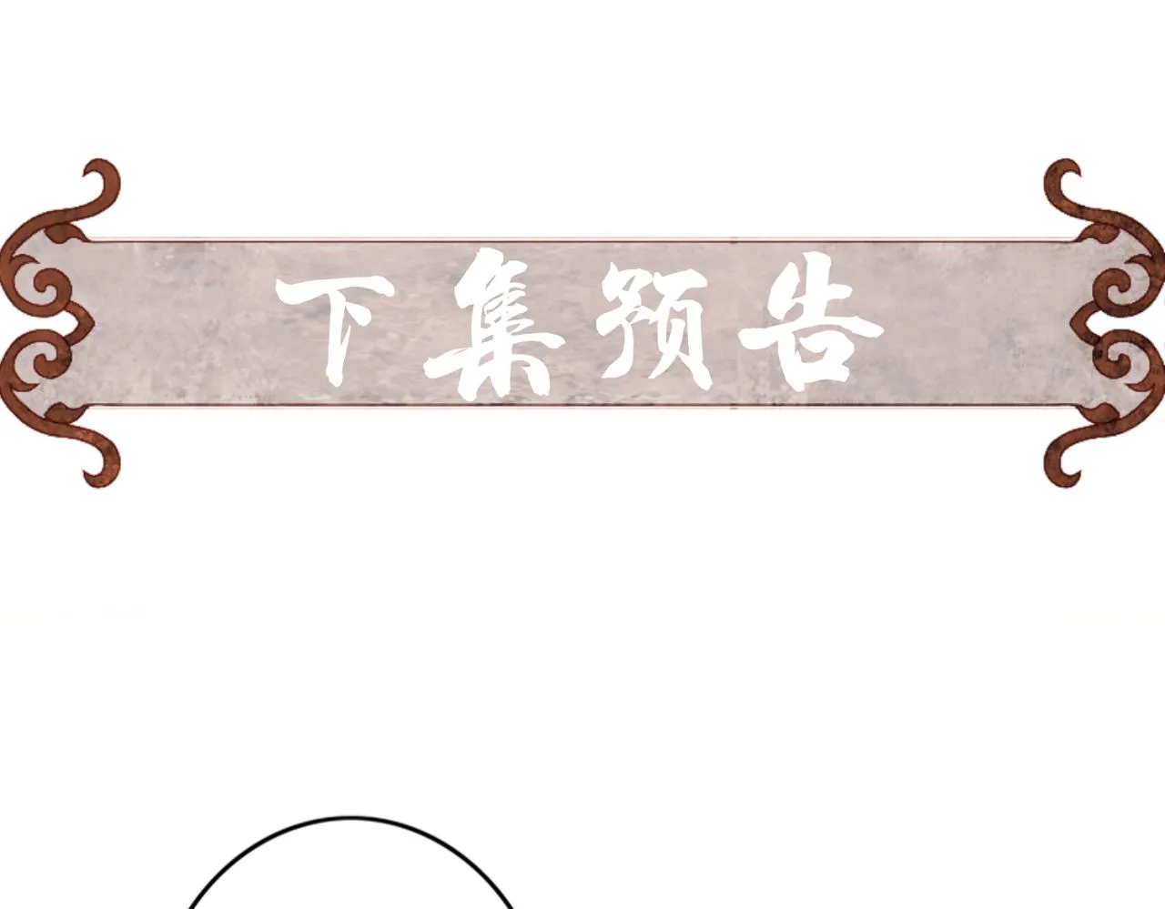 第21话 帝皇心术 第103页