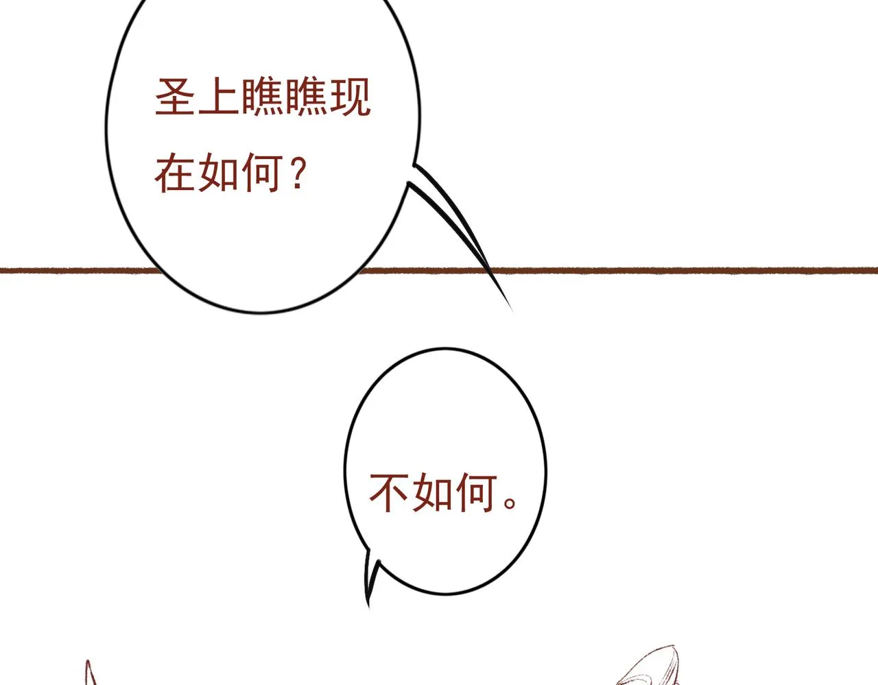 第21话 帝皇心术 第104页