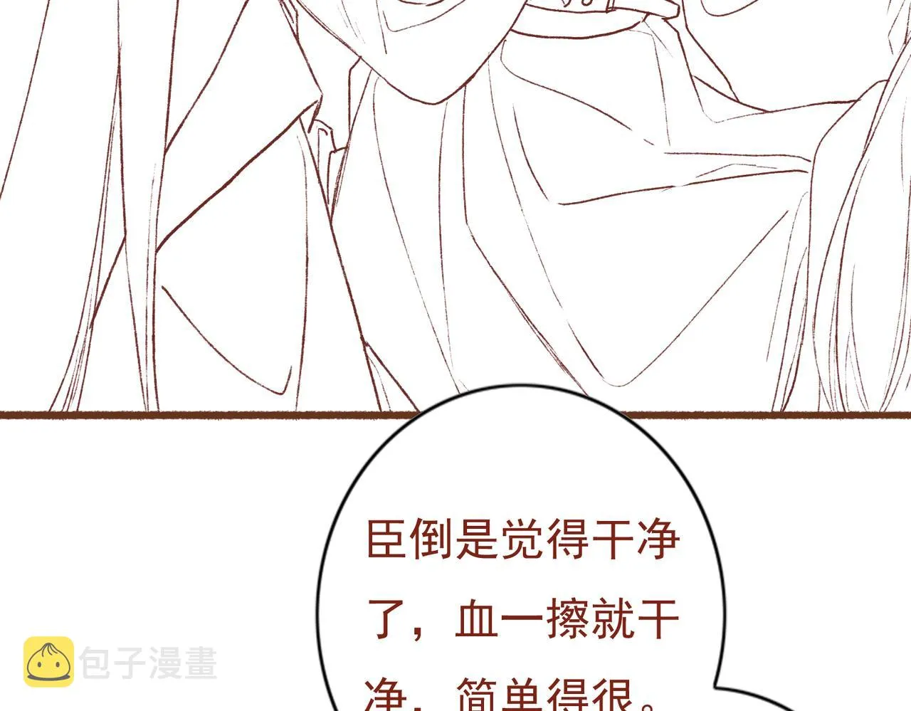 第21话 帝皇心术 第106页