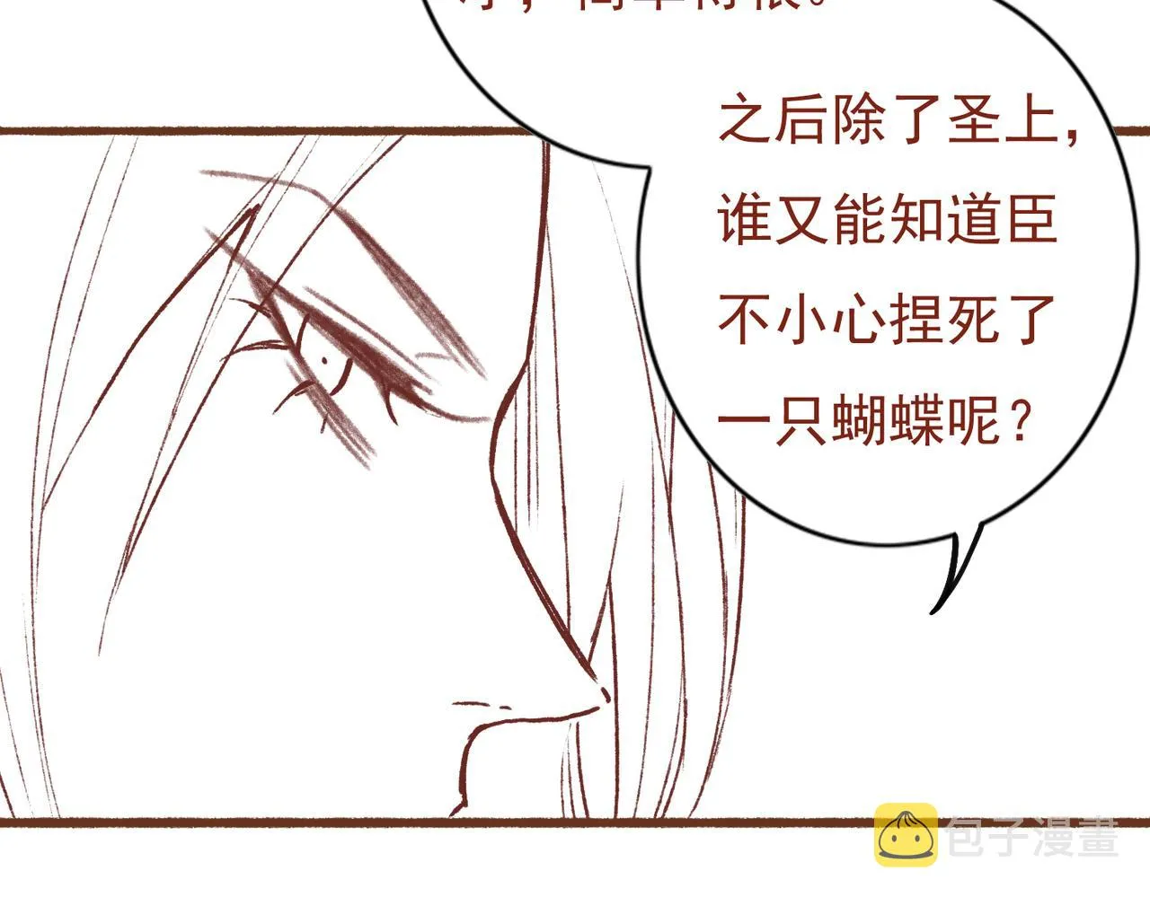 第21话 帝皇心术 第107页