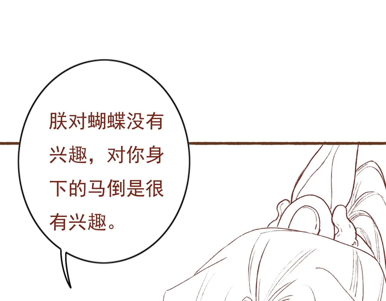 第21话 帝皇心术 第108页