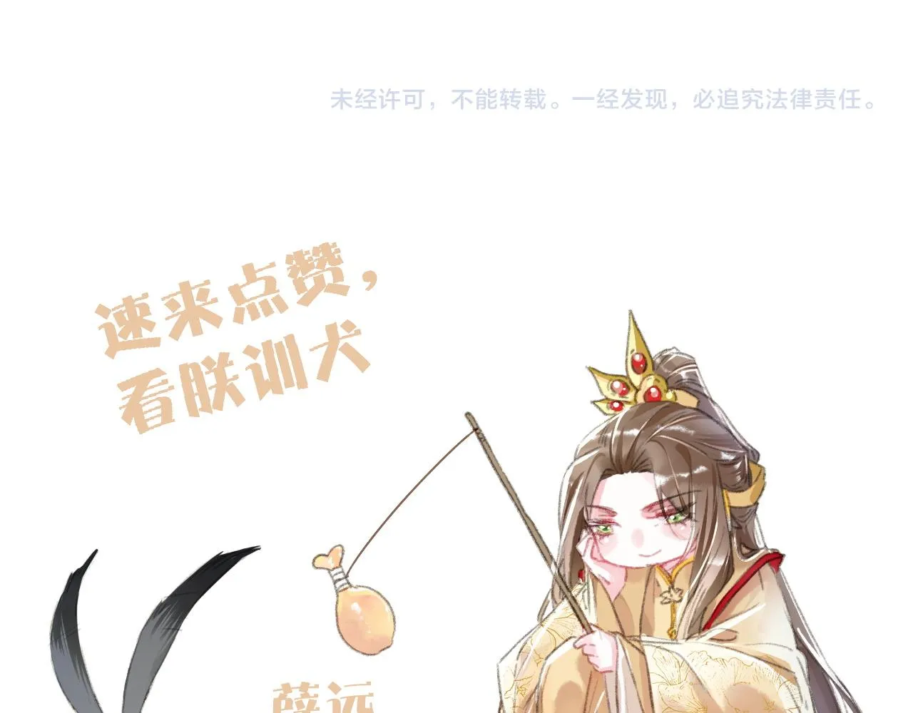 第21话 帝皇心术 第112页