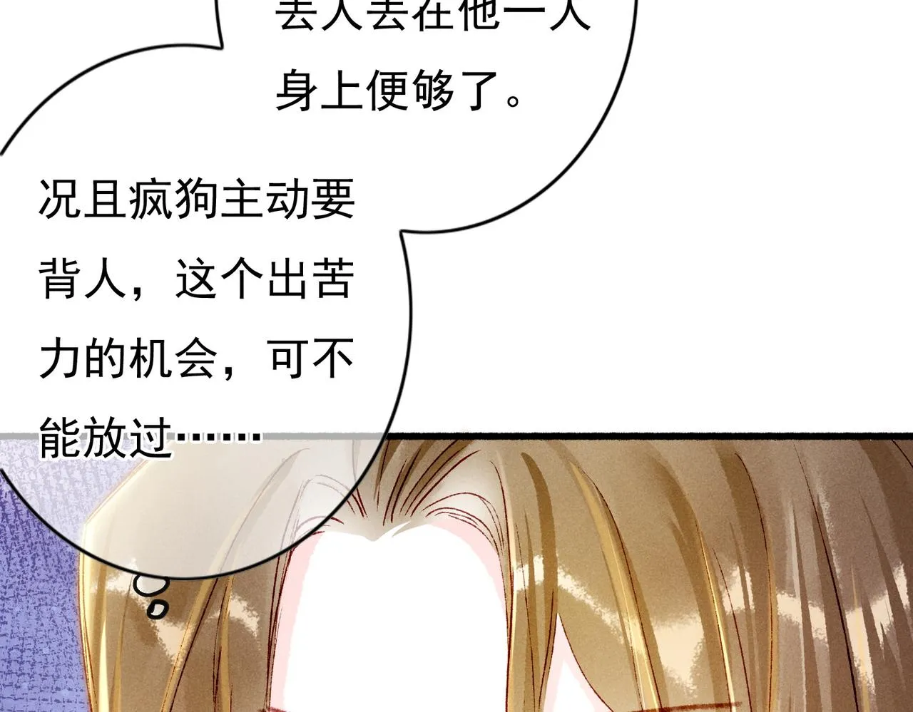 第20话 悸动 第8页