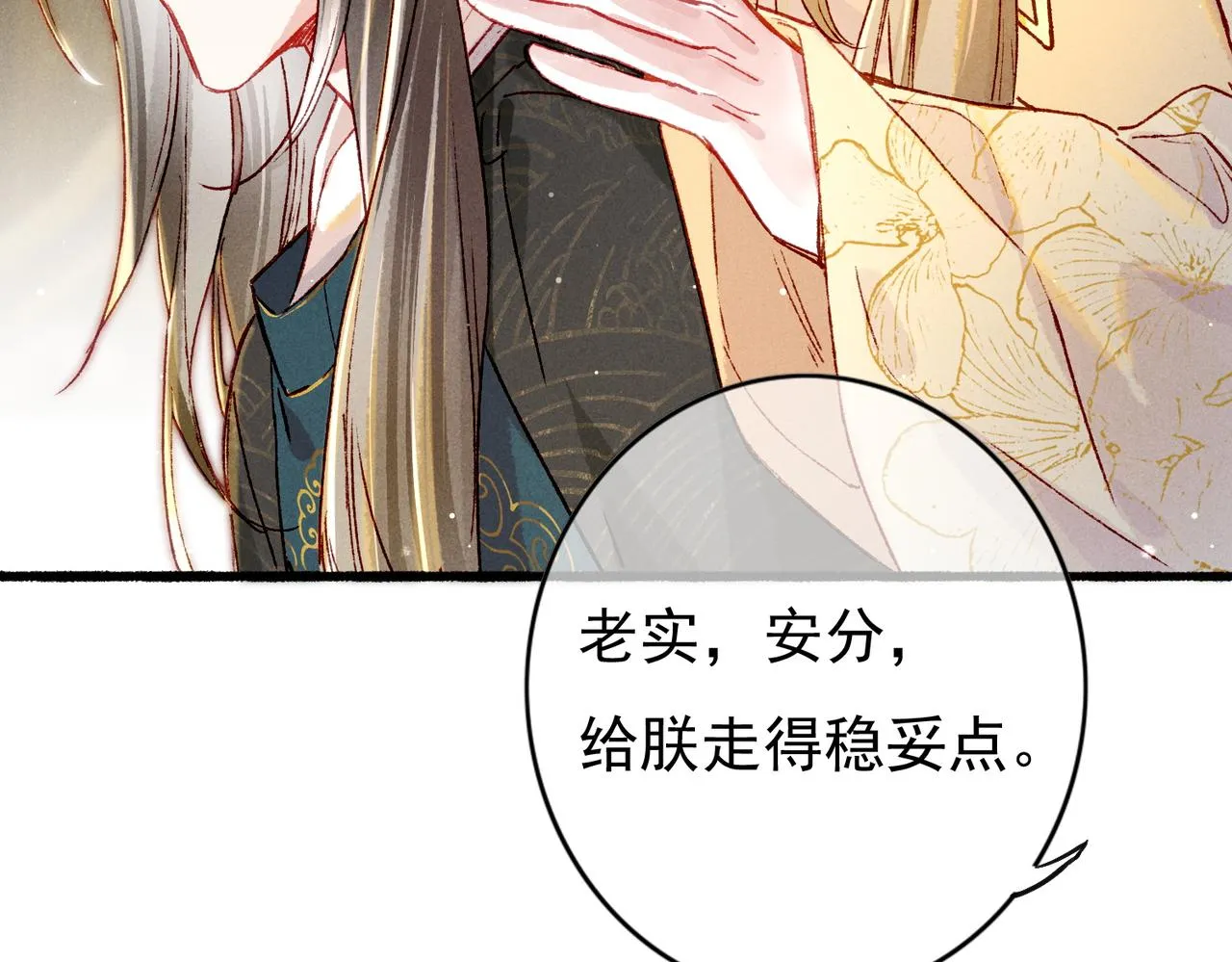 第20话 悸动 第21页