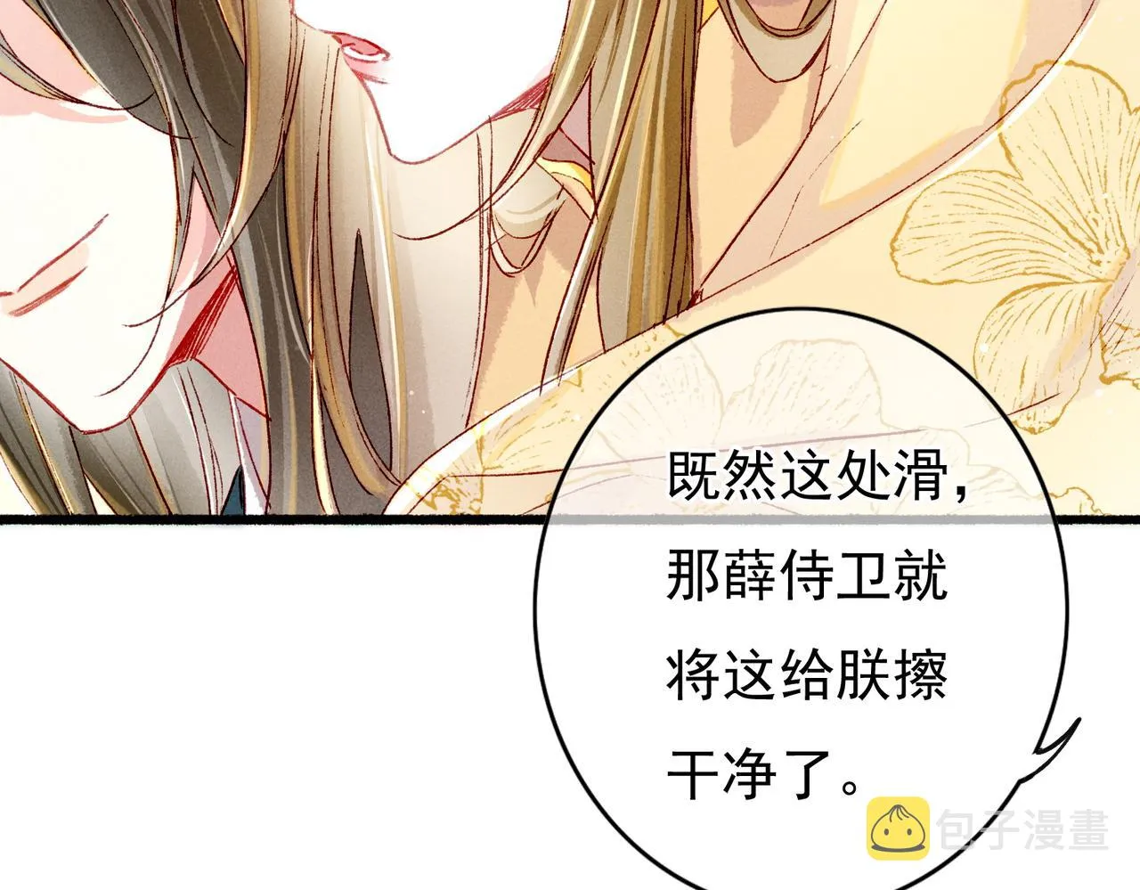 第20话 悸动 第44页