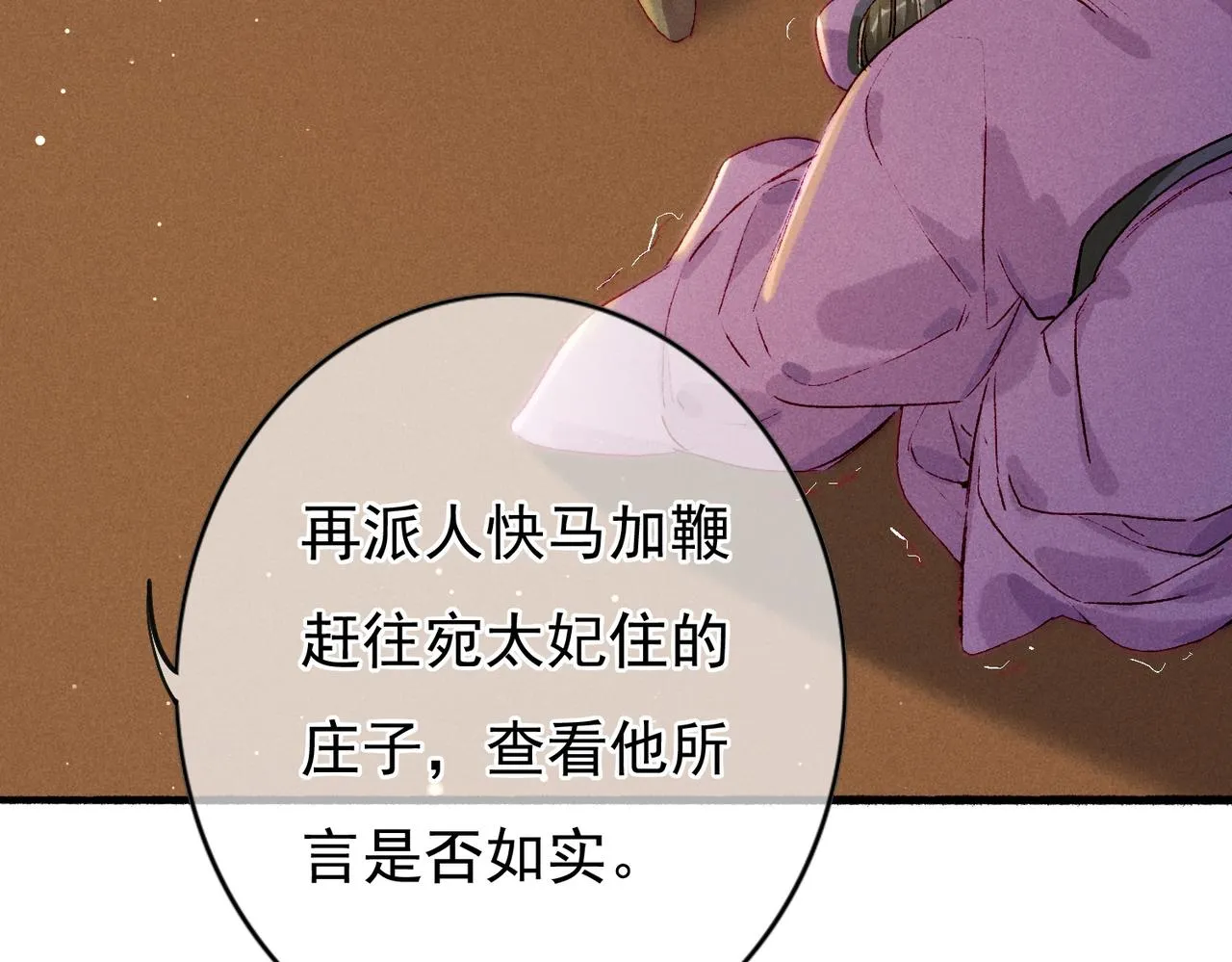第20话 悸动 第69页