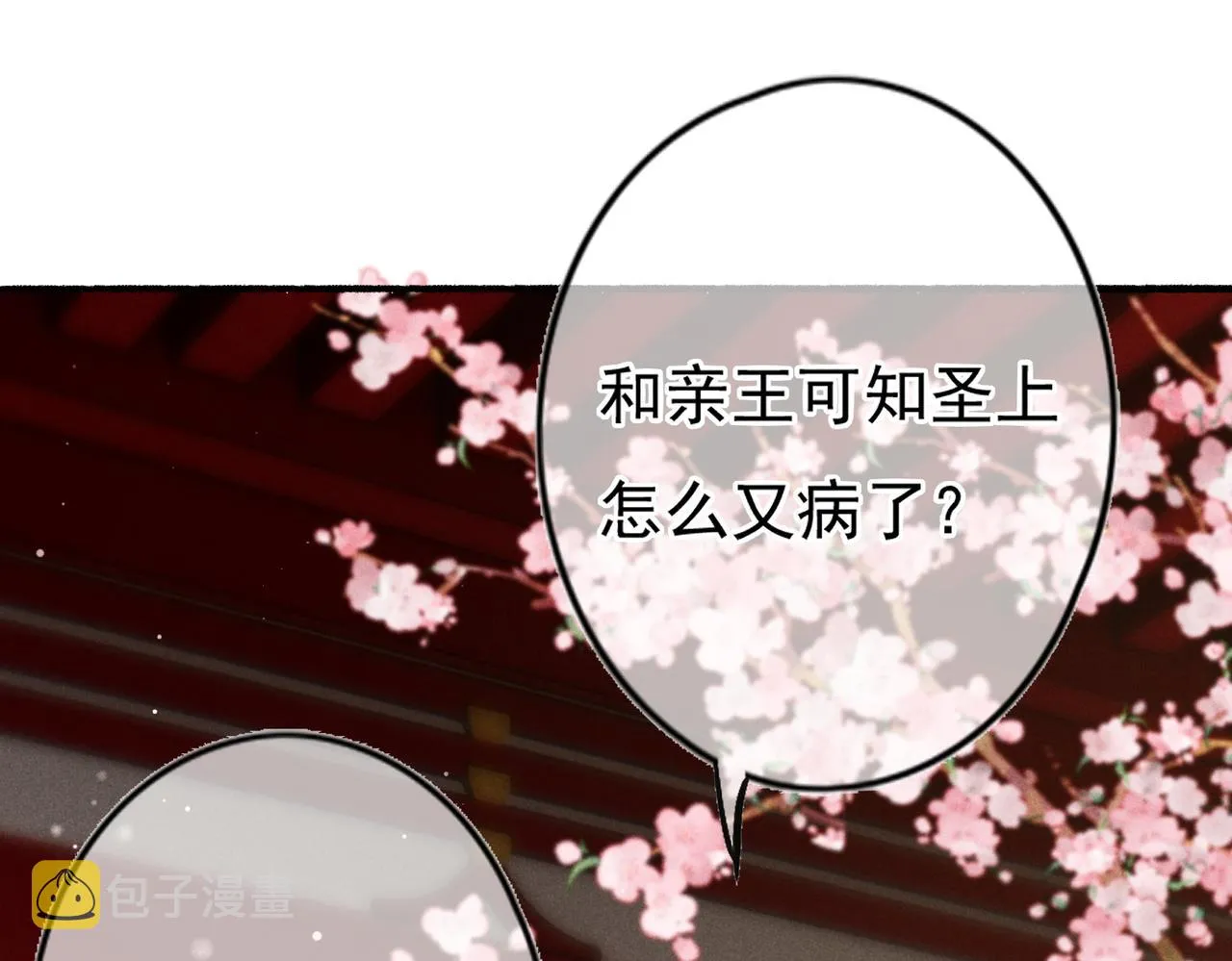 第19话 调戏 第5页