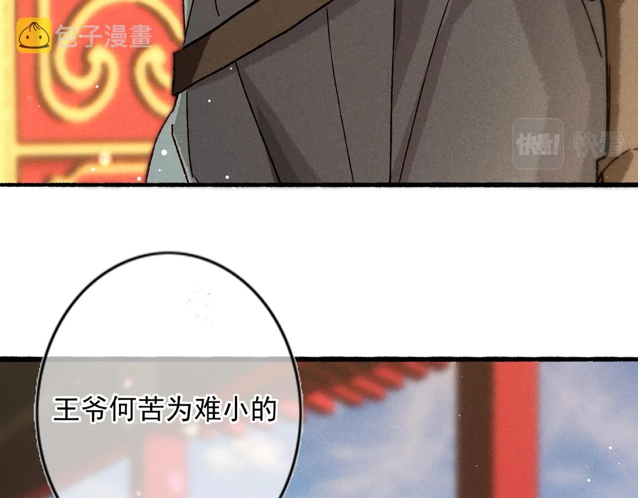 第19话 调戏 第21页