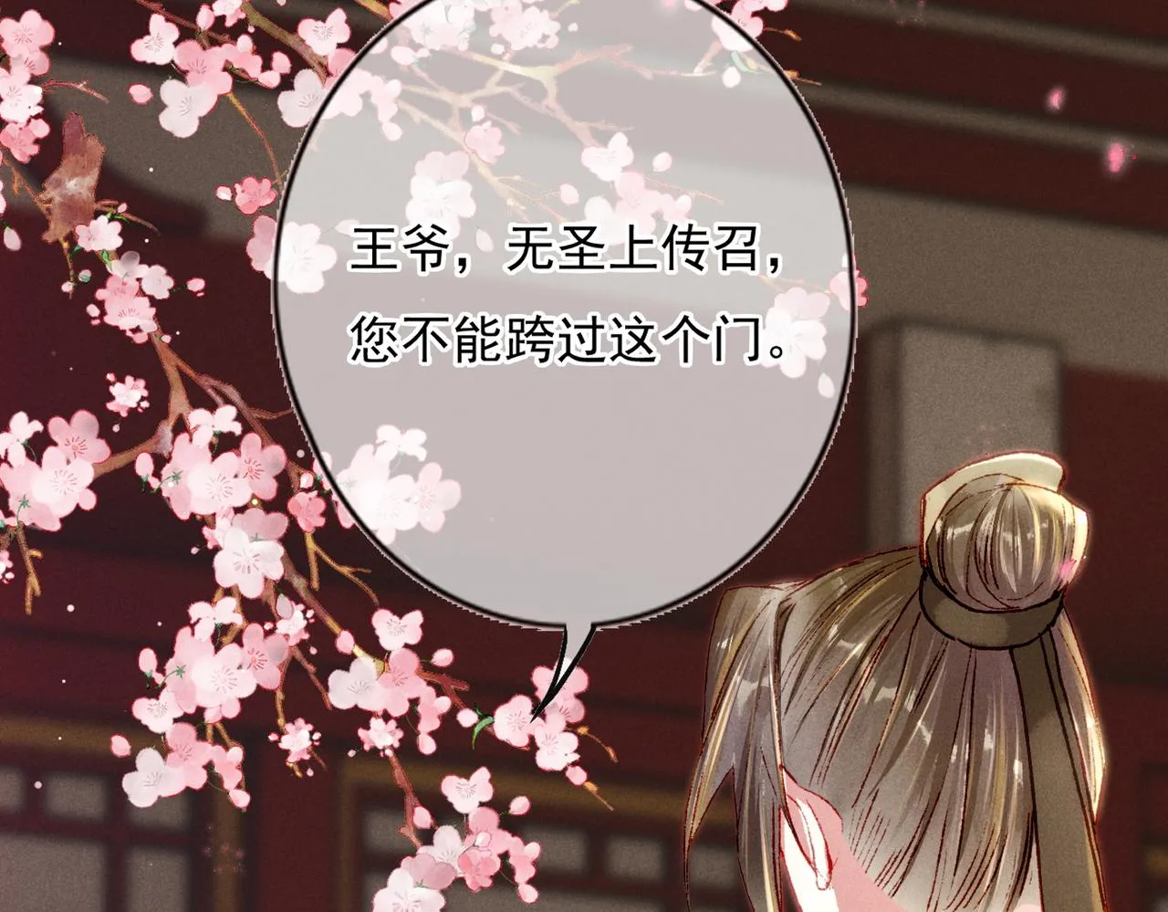 第19话 调戏 第26页