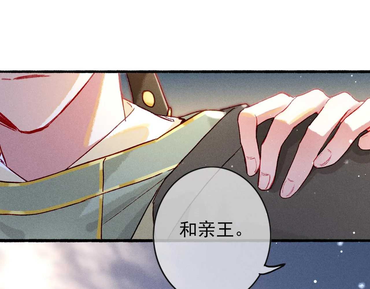 第19话 调戏 第33页