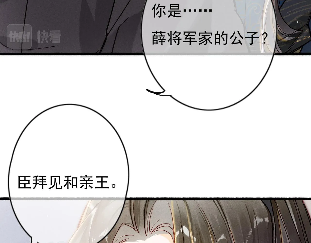 第19话 调戏 第36页