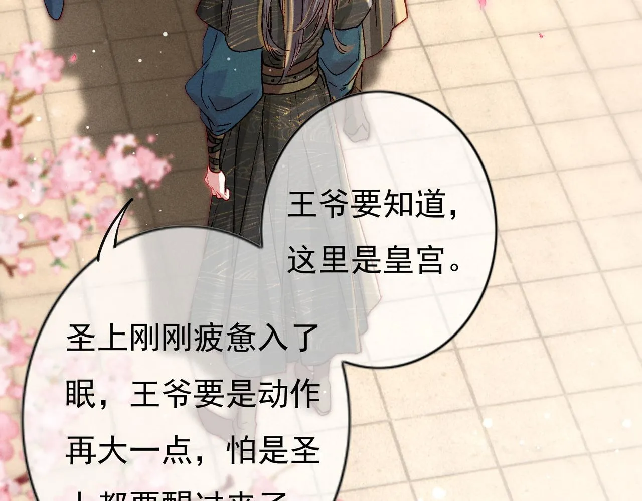 第19话 调戏 第40页