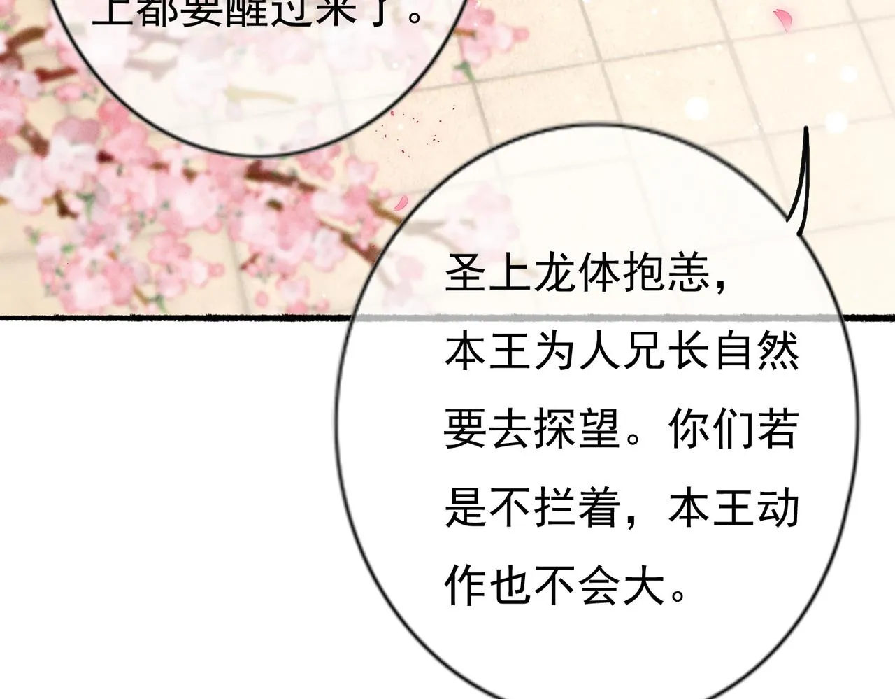 第19话 调戏 第41页