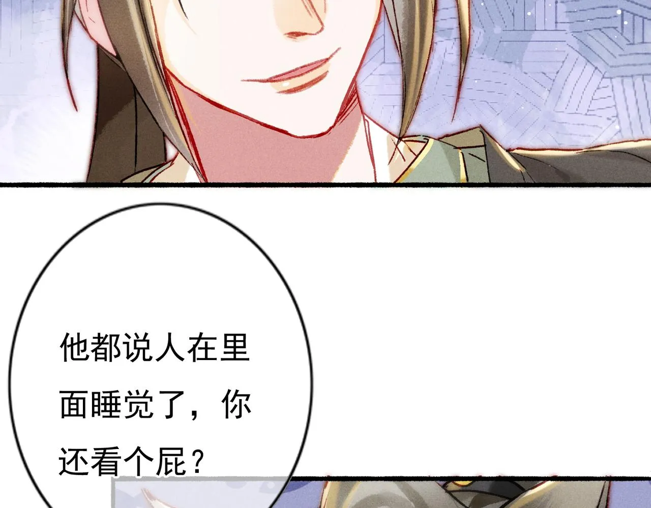 第19话 调戏 第44页