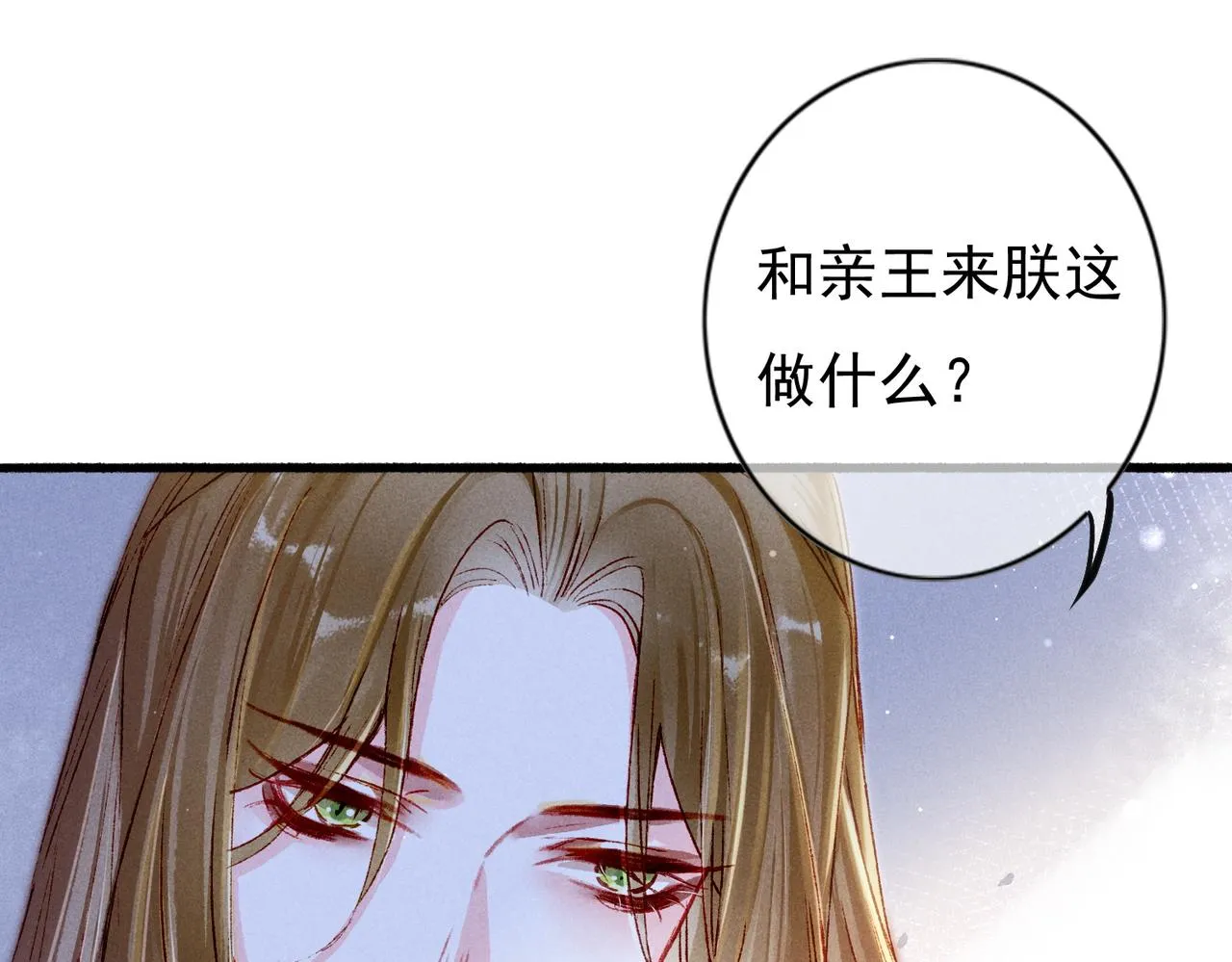 第19话 调戏 第61页