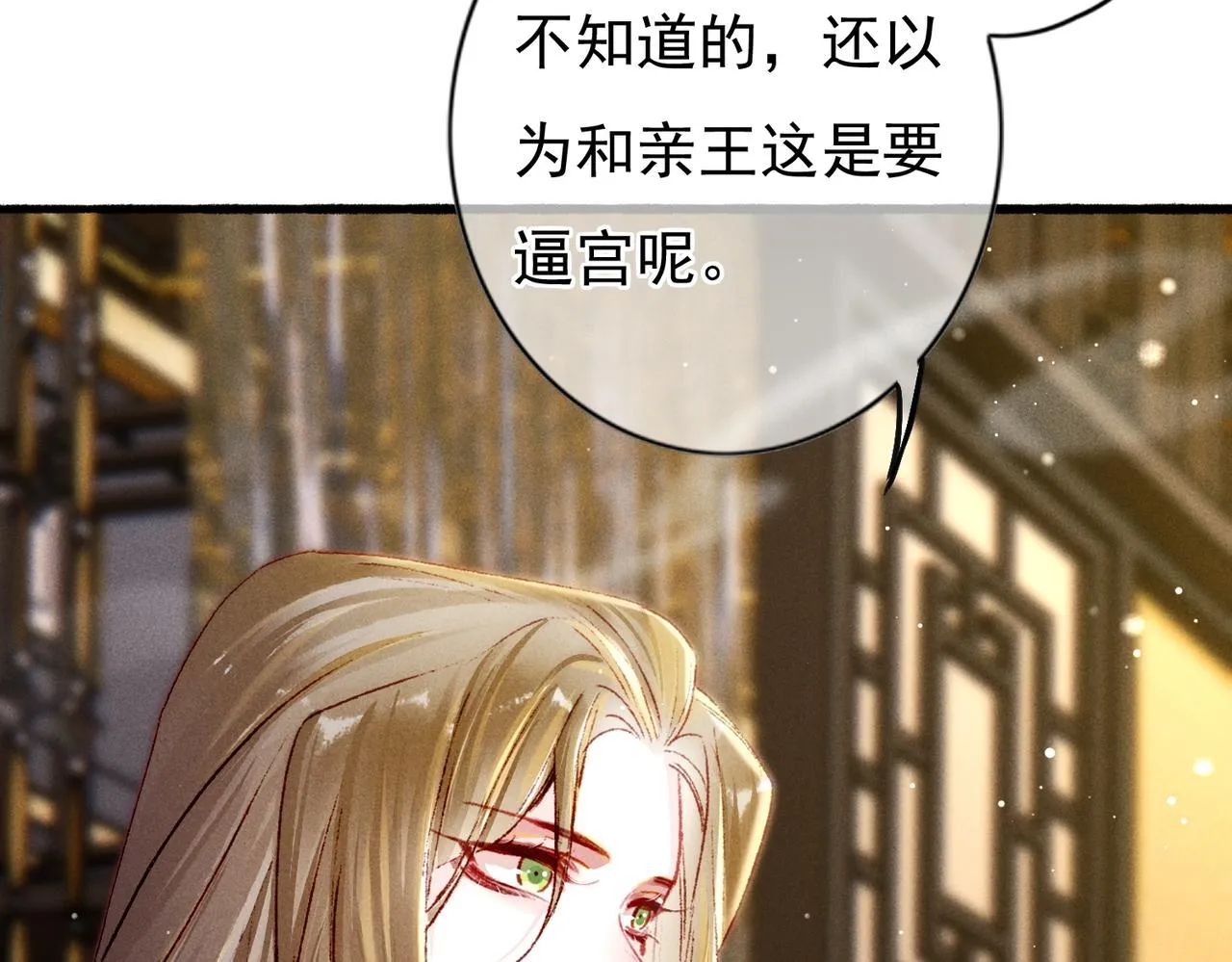 第19话 调戏 第65页